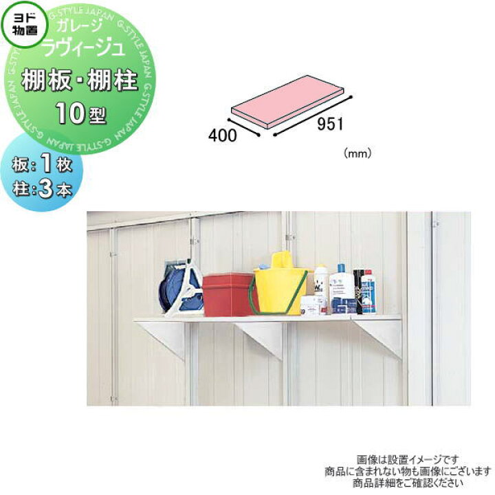 楽天市場】【部品】 ヨド物置 ヨドコウ 淀川製鋼所 ラヴィージュ 積雪 