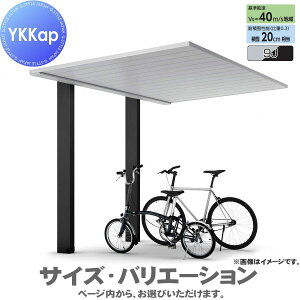 【無料★特典対象】 サイクルポート 3台 YKK YKKap プレーンルーフ ミニ 600タイプ 単体セット 20-21 H20 アルミ色(ツートン) ブラスト仕上げ VDS-B 駐輪 車庫 サイクルポート 屋根