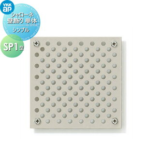 【無料★特典対象】 壁飾り 妻飾り アイアン YKK YKKap シンプル シャローネ 壁飾り単体 SP1型 旧シンプルモダン 壁飾り(パネルタイプ)P1型 飾り 外構 エクステリア