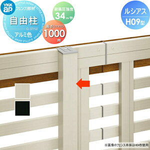 �y���i�z �t�F���X YKK YKKap ���V�A�X�t�F���XH09�^�p ���R�� �A���~�J���[ H1000 �ϕ������x34m �b�����d�l ���s�b�`2m�ȓ� ���E ���O �A���~ �`�ރt�F���X�K�[�f�� DIY �� �� �͂�