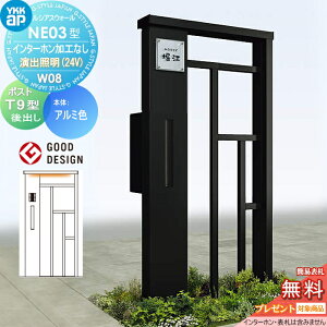 �y���������T�Ώہz �和 �|�X�g ��� ���V�A�X�E�H�[�� NE03�^ W08 ���o�Ɩ��^�C�v(24V) �A���~�J���[ �|�X�g T9�^ �|�X�g���H�t�� �C���^�[�z�����H�Ȃ� YKK YKKap ���V�A�X �@�\�和 �@�\�|�[�� 