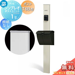 �y���������T�Ώہz �和�@�|�X�g ��� YKK YKKap �V���v���I�|�X�g���j�b�g 1�^ HMB-1 �Ɩ��Ȃ��^�C�v �|�X�gT6B�^�i�_�C�������^�C�v�j ������o�� �J���[�C���[�W �{�́F�v���`�i�X�e��(H2) 