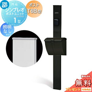 �y���������T�Ώہz �和�@�|�X�g ��� YKK YKKap �V���v���I�|�X�g���j�b�g 1�^ HMB-1 �Ɩ��Ȃ��^�C�v �|�X�gT6B�^�i�_�C�������^�C�v�j ������o�� �J���[�C���[�W �{�́F�J�[���u���b�N(B7) 