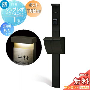 �y���������T�Ώہz �和�@�|�X�g ��� YKK YKKap �V���v���I�|�X�g���j�b�g 1�^ HMB-1 �Ɩ�����(24V)�^�C�v �|�X�gT6B�^�i�_�C�������^�C�v�j ������o�� �J���[�C���[�W �{�́F�J�[���u���b�N