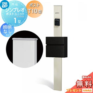 �y���������T�Ώہz �和�@�|�X�g ��� YKK YKKap �V���v���I�|�X�g���j�b�g 1�^ HMB-1 �Ɩ��Ȃ��^�C�v �|�X�gT10�^�i�A���~�F�j �O����O�o�� �J���[�C���[�W �{�́F�v���`�i�X�e��(H2) �|�X�g�F