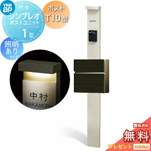 �y���������T�Ώہz �和�@�|�X�g ��� YKK YKKap �V���v���I�|�X�g���j�b�g 1�^ HMB-1 �Ɩ�����(100V)�^�C�v �|�X�gT10�^�i�ؒ��F�j �O����O�o�� �J���[�C���[�W �{�́F�v���`�i�X�e��(H2) �|�X�g