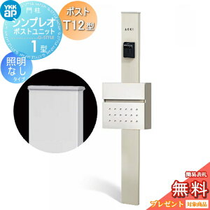 �y���������T�Ώہz �和�@�|�X�g ��� YKK YKKap �V���v���I�|�X�g���j�b�g 1�^ HMB-1 �Ɩ��Ȃ��^�C�v �|�X�gT12�^ �O����O�o�� �J���[�C���[�W �{�́F�v���`�i�X�e��(H2) �|�X�g�F�n�C�z���C�g