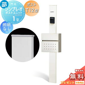 �y���������T�Ώہz �和�@�|�X�g ��� YKK YKKap �V���v���I�|�X�g���j�b�g 1�^ HMB-1 �Ɩ��Ȃ��^�C�v �|�X�gT12�^ �O����O�o�� �J���[�C���[�W �{�́F�z���C�g(YW) �|�X�g�F�n�C�z���C�g(6A) �@