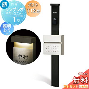 �y���������T�Ώہz �和�@�|�X�g ��� YKK YKKap �V���v���I�|�X�g���j�b�g 1�^ HMB-1 �Ɩ�����(100V)�^�C�v �|�X�gT12�^ �O����O�o�� �J���[�C���[�W �{�́F�J�[���u���b�N(B7) �|�X�g�F�n�C�z��
