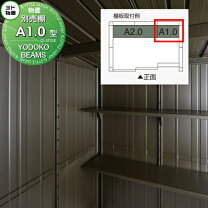 楽天市場】ヨド物置 部品 棚の通販