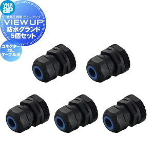 YKK YKKap �G�N�X�e���A ��d���Ɩ� �r���[�A�b�v VIEW UP �I�v�V���� �h���O�����h �R�l�N�^�[�Ȃ��P�[�u���p 5�Z�b�g ���j�b�g�L���FNNL-UXZ-33 ���i�R�[�h�FYKE56B
