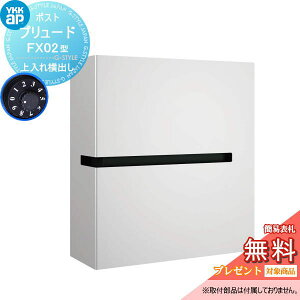 �y���������T�Ώہz �X�փ|�X�g �X�֎� �Ǖt�� YKK YKKap �v�����[�h FX02�^(����ꉡ�o��) �ȈՃ_�C������ �i1�����킹�^�C�v�j FPB-X02 �V���L�[�z���C�g �X�փ|�X�g�X�֎� �Ǌ|���|�X�g ��