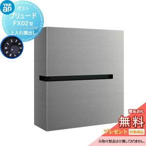 �y���������T�Ώہz �X�փ|�X�g �X�֎� �Ǖt�� YKK YKKap �v�����[�h FX02�^(����ꉡ�o��) �ȈՃ_�C������ �i1�����킹�^�C�v�j FPB-X02 �A���}�C�g�O���[1N �X�փ|�X�g�X�֎� �Ǌ|���|�X�g 