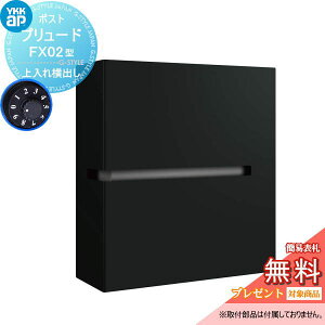 �y���������T�Ώہz �X�փ|�X�g �X�֎� �Ǖt�� YKK YKKap �v�����[�h FX02�^(����ꉡ�o��) �ȈՃ_�C������ �i1�����킹�^�C�v�j FPB-X02 �u���b�N1N �X�փ|�X�g�X�֎� �Ǌ|���|�X�g ��ˌ���