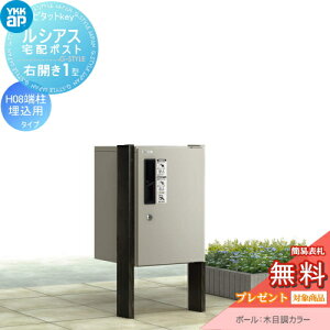 Ykk 機能門柱 郵便受け ポストの人気商品 通販 価格比較 価格 Com