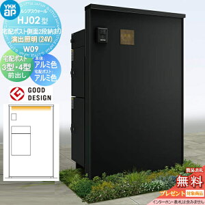 【無料★特典対象】 門柱 宅配ボックス ポスト 一体 YKK YKKap ルシアスウォール HJ02型 W09 宅配ポスト側面2段納まり 演出照明タイプ(24V) 本体:アルミ色 ルシアス宅配ポスト3型・4型(前出し:ア