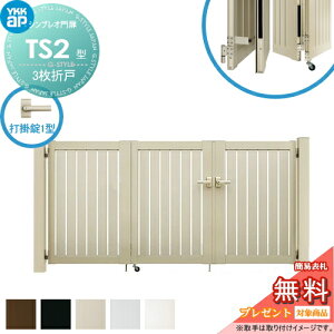 �y���������T�Ώہz �V���v���I����܌˃Z�b�g TS2�^ 3���܌˃Z�b�g 09-12 (W2700 ×H 1200) �和�^�C�v TS2�^ ���X���b�g YKK YKKap �O �`�ޖ�� �K�[�f�� DIY �� �� �͂� ���E ���O