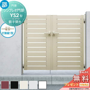 �y���������T�Ώہz �V���v���I���YS2�^ �e�q�J���Z�b�g 04�E08-14 (W400�E800 ×H 1400) �和 75�p�F�A���~�F ���{�́F�A���~�F HME-V-YS2 ���X���b�g YKK YKKap �O �`�ޖ�� �K�[�f�� DIY �� �� �͂� ���E 