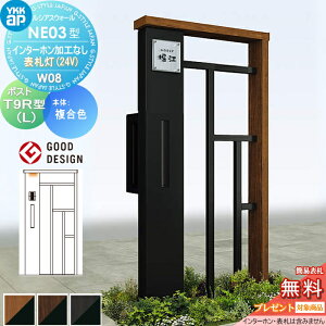 �y���������T�Ώہz �和 �|�X�g ��� ���V�A�X�E�H�[�� NE03�^ W08 �\�D���^�C�v(24V) �����J���[ �|�X�g T9R(L)�^ �|�X�g���H�t�� �C���^�[�z�����H�Ȃ� YKK YKKap ���V�A�X �@�\�和 �@�\�|�[�� LE