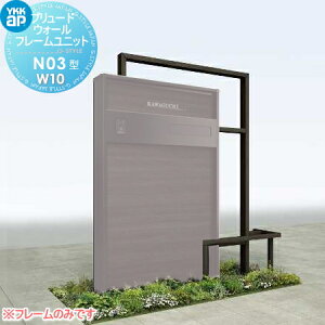 【10/25ポイントUP中】【部品】 機能門柱オプション YKK YKKap ルシアスウォール HF01型用 プリュード フレームユニットN03型 木調カラー W10 ルシアス