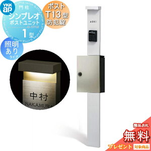 �y���������T�Ώہz �和�@�|�X�g ��� YKK YKKap �V���v���I�|�X�g���j�b�g 1�^ HMB-1 �Ɩ�����(24V)�^�C�v �|�X�gT13�^(�h�Ə��t) �����O�o�� �J���[�C���[�W �{�́F�s���A�V���o�[(S1) �|�X�g