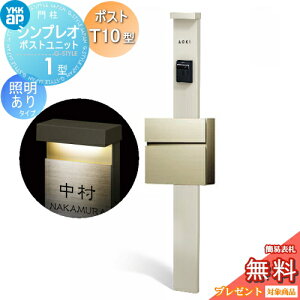 �y���������T�Ώہz �和�@�|�X�g ��� YKK YKKap �V���v���I�|�X�g���j�b�g 1�^ HMB-1 �Ɩ�����(100V)�^�C�v �|�X�gT10�^�i�A���~�F�j �O����O�o�� �J���[�C���[�W �{�́F�v���`�i�X�e��(H2) �|�X