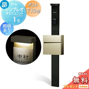 �y���������T�Ώہz �和�@�|�X�g ��� YKK YKKap �V���v���I�|�X�g���j�b�g 1�^ HMB-1 �Ɩ�����(100V)�^�C�v �|�X�gT10�^�i�A���~�F�j �O����O�o�� �J���[�C���[�W �{�́F�J�[���u���b�N(B7) �|�X