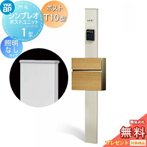 �y���������T�Ώہz �和�@�|�X�g ��� YKK YKKap �V���v���I�|�X�g���j�b�g 1�^ HMB-1 �Ɩ��Ȃ��^�C�v �|�X�gT10�^�i�ؒ��F�j �O����O�o�� �J���[�C���[�W �{�́F�v���`�i�X�e��(H2) �|�X�g�F�n