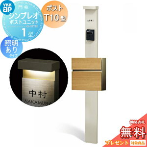 �y���������T�Ώہz �和�@�|�X�g ��� YKK YKKap �V���v���I�|�X�g���j�b�g 1�^ HMB-1 �Ɩ�����(100V)�^�C�v �|�X�gT10�^�i�ؒ��F�j �O����O�o�� �J���[�C���[�W �{�́F�v���`�i�X�e��(H2) �|�X�g