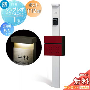 �y���������T�Ώہz �和�@�|�X�g ��� YKK YKKap �V���v���I�|�X�g���j�b�g 1�^ HMB-1 �Ɩ�����(24V)�^�C�v �|�X�gT12�^ �O����O�o�� �J���[�C���[�W �{�́F�s���A�V���o�[(S1) �|�X�g�F�V�b�N��