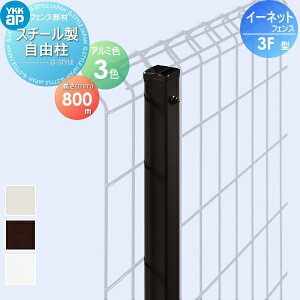 �y���i�z �X�`�[�����b�V���t�F���X YKK YKKap �C�[�l�b�g�t�F���X3F�^ �X�`�[�����R�� �����p��t�� H800 �K�[�f�� DIY �� �� �͂� ���E ���O