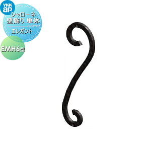 【10/25ポイントUP中】【無料★特典対象】 壁飾り 妻飾り アイアン YKK YKKap エレガント シャローネ 壁飾り単体 EMH6型 飾り 外構 エクステリア