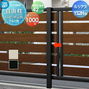 �y���i�z �t�F���X YKK YKKap ���V�A�X�t�F���XYS2H�^�p ���R�� �A���~�J���[ H1000 �ϕ������x42m �b�����d�l ���s�b�`1m�ȓ� ��H06R�^ ���E ���O �A���~ �`�ރt�F���X�K�[�f�� DIY �� �� �͂�