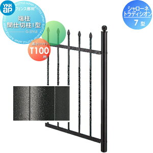 �y���i�z �����t�F���X YKK YKKap �V�����[�l �g���f�B�V�I���t�F���X 7�^�p �[�� �T���h�u���X�g�Ԏd�ؒ�1�^ �Ԏd�؎{�H 1�{���� T100 �K�[�f�� DIY �� �� �͂� ���E ���O