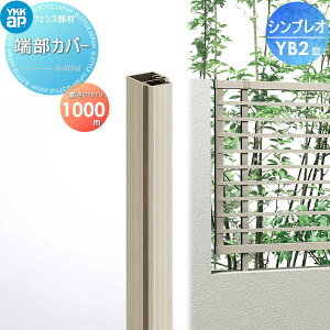 �y���i�z �V���v���I�t�F���XYB2�^�p �[���J�o�[ 1�{���� H1000 ��9F�^ YKKap ���E ���O �A���~ �`�ރt�F���X�K�[�f�� DIY �� �� �͂�