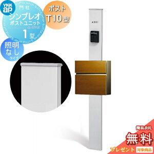 �y���������T�Ώہz �和�@�|�X�g ��� YKK YKKap �V���v���I�|�X�g���j�b�g 1�^ HMB-1 �Ɩ��Ȃ��^�C�v �|�X�gT10�^�i�ؒ��F�j �O����O�o�� �J���[�C���[�W �{�́F�s���A�V���o�[(S1) �|�X�g�F�L