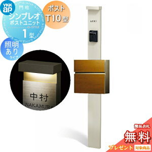 �y���������T�Ώہz �和�@�|�X�g ��� YKK YKKap �V���v���I�|�X�g���j�b�g 1�^ HMB-1 �Ɩ�����(24V)�^�C�v �|�X�gT10�^�i�ؒ��F�j �O����O�o�� �J���[�C���[�W �{�́F�v���`�i�X�e��(H2) �|�X�g
