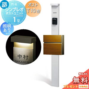 �y���������T�Ώہz �和�@�|�X�g ��� YKK YKKap �V���v���I�|�X�g���j�b�g 1�^ HMB-1 �Ɩ�����(100V)�^�C�v �|�X�gT10�^�i�ؒ��F�j �O����O�o�� �J���[�C���[�W �{�́F�s���A�V���o�[(S1) �|�X�g