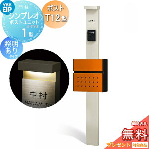 �y���������T�Ώہz �和�@�|�X�g ��� YKK YKKap �V���v���I�|�X�g���j�b�g 1�^ HMB-1 �Ɩ�����(24V)�^�C�v �|�X�gT12�^ �O����O�o�� �J���[�C���[�W �{�́F�v���`�i�X�e��(H2) �|�X�g�F�T���I��