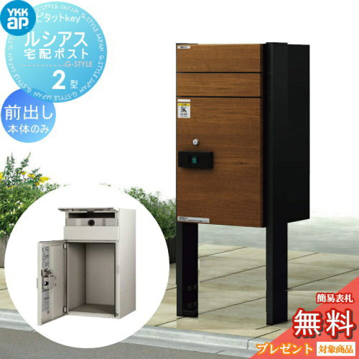 郵便ポスト 宅配ボックス ルシアス 未使用品【店頭取引限定】早い者 