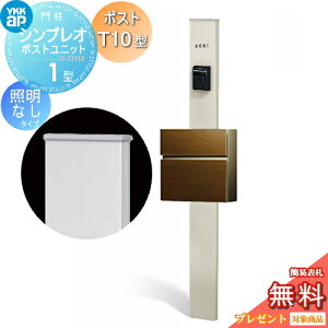 �y���������T�Ώہz �和�@�|�X�g ��� YKK YKKap �V���v���I�|�X�g���j�b�g 1�^ HMB-1 �Ɩ��Ȃ��^�C�v �|�X�gT10�^�i�ؒ��F�j �O����O�o�� �J���[�C���[�W �{�́F�v���`�i�X�e��(H2) �|�X�g�F�V