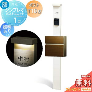 �y���������T�Ώہz �和�@�|�X�g ��� YKK YKKap �V���v���I�|�X�g���j�b�g 1�^ HMB-1 �Ɩ�����(100V)�^�C�v �|�X�gT10�^�i�ؒ��F�j �O����O�o�� �J���[�C���[�W �{�́F�z���C�g(YW) �|�X�g�F�V��