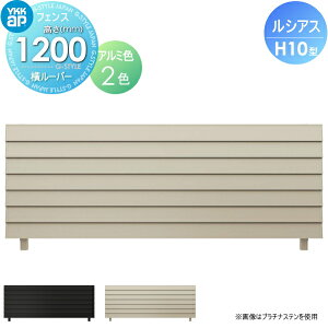 �y���������T�Ώہz �t�F���X �ډB�� YKK YKKap ���V�A�X�t�F���XH10�^ �t�F���X�{�� �A���~�J���[ H1200 W2000×H1200mm �����[�o�[ ���E ���O �A���~ �`�ރt�F���X�K�[�f�� DIY �� �� �͂�