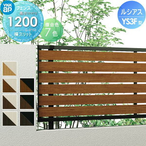 �y���������T�Ώہz �t�F���X �ډB�� YKK YKKap ���V�A�X�t�F���XYS3F�^ �t�F���X�{�� �����J���[ H1200 W2000×H1200mm ���X���b�g�^�C�v ��F04�^ ���E ���O �A���~ �`�ރt�F���X�K�[�f�� DIY �� �� ��
