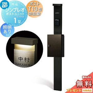 �y���������T�Ώہz �和�@�|�X�g ��� YKK YKKap �V���v���I�|�X�g���j�b�g 1�^ HMB-1 �Ɩ�����(24V)�^�C�v �|�X�gT13�^(�h�Ə��t) �����O�o�� �J���[�C���[�W �{�́F�J�[���u���b�N(B7) �|�X�g