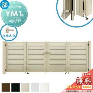 �y���������T�Ώہz �V���v���I����܌˃Z�b�g YM1�^ 4���܌˃Z�b�g 09-12 (W3600 ×H 1200) �和�^�C�v YM1�^ ���X���b�g YKK YKKap �O �`�ޖ�� �K�[�f�� DIY �� �� �͂� ���E ���O