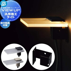 �y���������T�Ώہz YKK YKKap �G�N�X�e���A �K�[�f�����C�g ��d���Ɩ� �r���[�A�b�v VIEW UP �v���[�g�^�Ɩ� �g�U �ėp�{�H���C�g ��t���i�t�� 15�`�����i50lm�j NNL-UDE-�� NNL-UGE-2 24V�Ɩ� �X�}�[