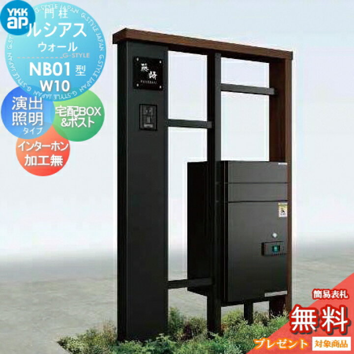 楽天市場】【無料プレゼント対象商品】 門柱 ポスト 宅配ボックス YKK  