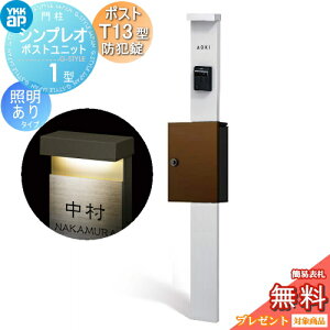 �y���������T�Ώہz �和�@�|�X�g ��� YKK YKKap �V���v���I�|�X�g���j�b�g 1�^ HMB-1 �Ɩ�����(24V)�^�C�v �|�X�gT13�^(�h�Ə��t) �����O�o�� �J���[�C���[�W �{�́F�s���A�V���o�[(S1) �|�X�g