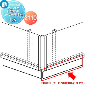 �y���i�z �t�F���X YKK YKKap �V���v���I�t�F���XTS2�^�p �t�F���X�������ԉB���R�[�i�[�p�{�� 2110mm �S�������� ��ST1F�^ ���E ���O �A���~ �`�ރt�F���X�K�[�f�� DIY �� �� �͂�